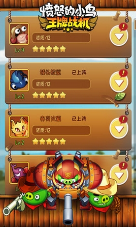 愤怒的小鸟王牌战机手游游戏