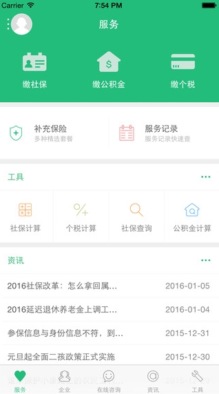 保iPhone版下载v3.1.1 ios最新版- 手机交社保软