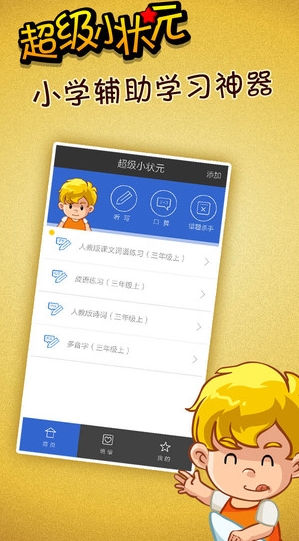 超级小状元苹果版下载v1.1 for iPhone最新版- 