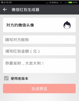 三大重点功能齐上阵,微信对话,微信红包,微信零钱生成器.