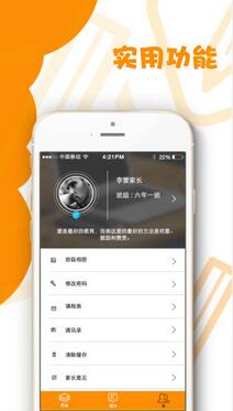 乐讯宝IOS版下载(家长学校交流苹果手机APP)
