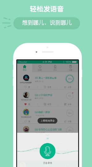 叨叨苹果版 (手机语音聊天软件) v1.0.1 ios免费