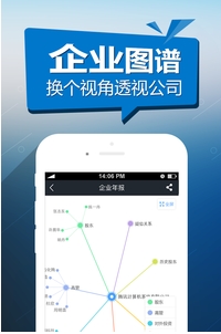 启信宝手机app下载(企业信息查询工具) v2.1.0