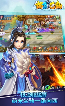 御剑飞仙安卓版v1.0.106 最新版