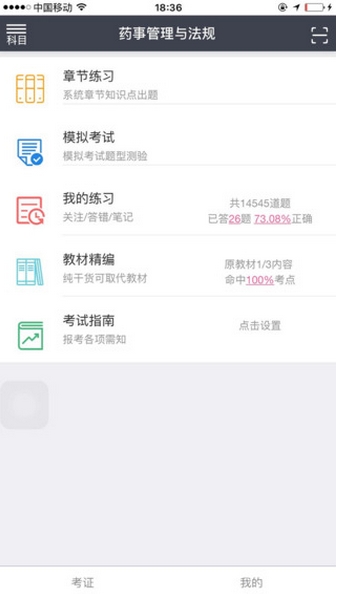 鸭题库APP苹果版下载(手机学习软件) v1.0 for