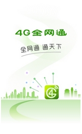 4G全网通安卓版下载(手机网络电话软件) v2.1.