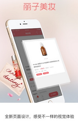 丽子美妆ios正式版下载v3.1.0 iPhone版- 手机化