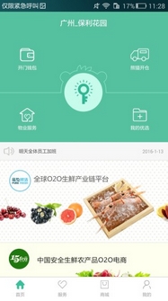 熊猫开门安卓版下载(手机保利物业app) v1.0 最