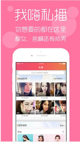 我嗨秀场安卓版 (手机美女直播间) v2.0.1 官方版