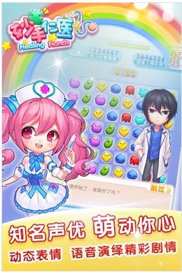 妙手仁医安卓版 for Android (情侣三消手游) v1
