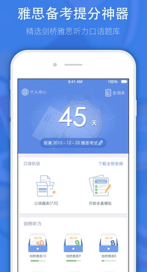 小站雅思苹果最新版下载(手机英语学习软件) v