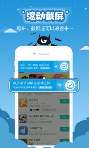 手机免root截屏软件_手机滚动截屏软件_免root的滚动截屏软件