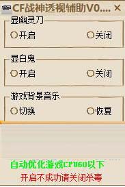 穿越火线透视辅助下载|CF战神透视辅助下载(穿