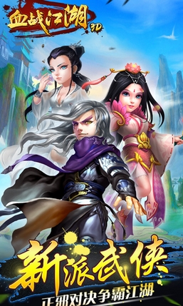 血战江湖3D手游下载(安卓策略RPG游戏) v1.1