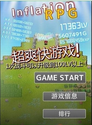 属性膨胀Android版 (Inflation RPG) v1.4.5 安卓
