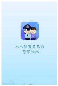 警察叔叔安卓版下载(手机违章缴费软件) v1.0.0