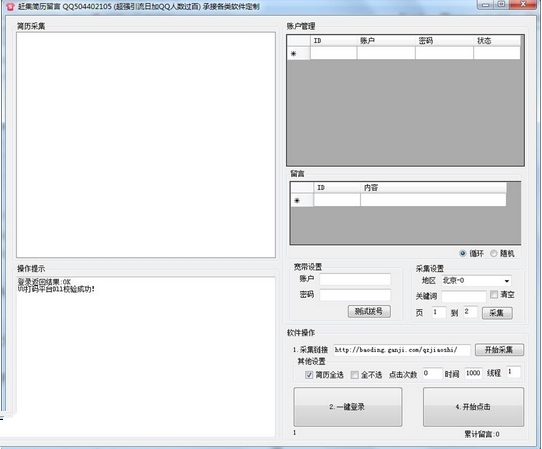 雨m赶集简历留言软件下载(赶集网推广营销软