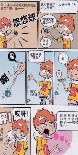 阿衰漫画下载