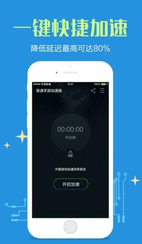 ios手游加速器