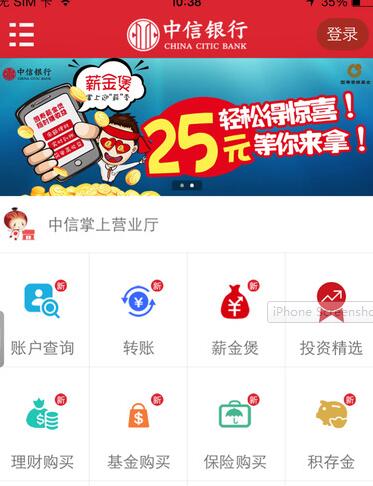 中信银行手机银行苹果版 for ios