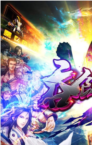 吞食三国志ios版下载