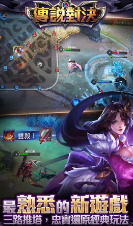 传说对决iOS版下载