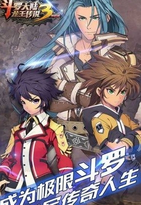 斗罗大陆3龙王传说安卓版下载