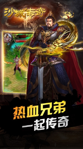 传奇沙城ios版下载