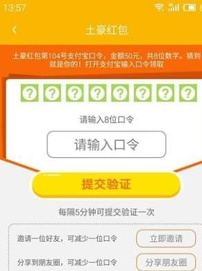 土豪红包神器android版(手机红包神器) v1.6.7 最新版图片