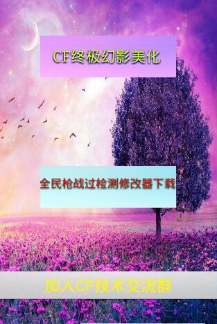 西瓜君特效CF手游美化包软件手机版下载