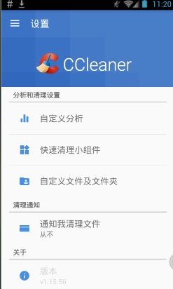 CCleaner安卓中文版下载(手机垃圾文件扫描清