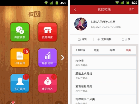 怎样开微店详细步骤 微信开店流程图解