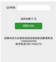 黑客网站免费刷q币安卓手机版2017(免费