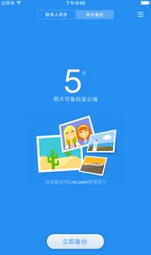 小米云同步APP下载|小米云同步安卓版下载(联