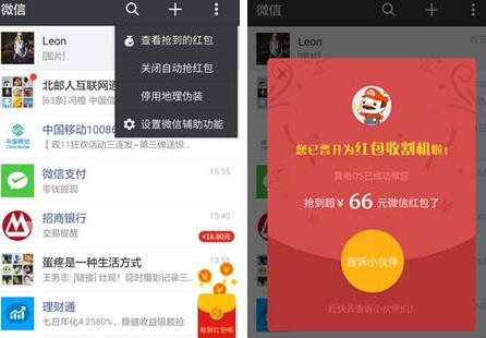 安卓红包外挂自动秒抢app(微信红包自动抢软件) 2016.12月版