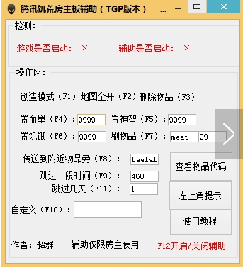 饥荒代码大全_饥荒手机代码大全_饥荒控制台代码大全
