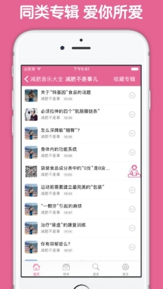 瘦身减肥音乐大全v1.0 最新版