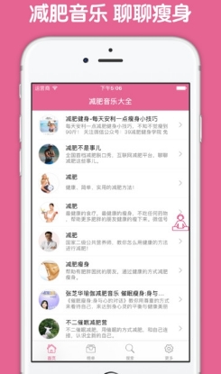 瘦身减肥音乐大全v1.0 最新版