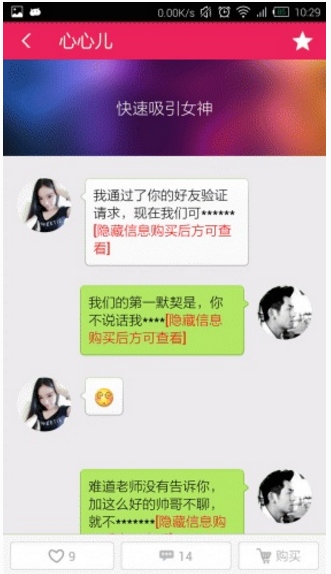 炽天使聊天助手apk下载(泡妞必备) v3.2 安卓手