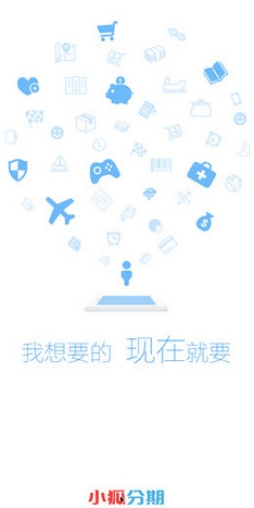 小狐分期iPhone版下载(贷款类软件) v2.2.0 苹果