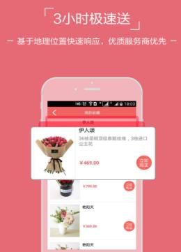 鲜花中国app手机版下载(鲜花预定) v1.1.5 安卓