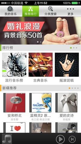 京东音乐安卓客户端下载