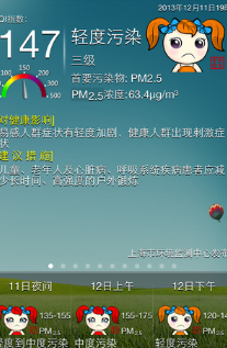 上海空气质量手机版