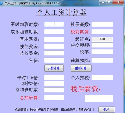个人收入计算器_月收入计算器(2)