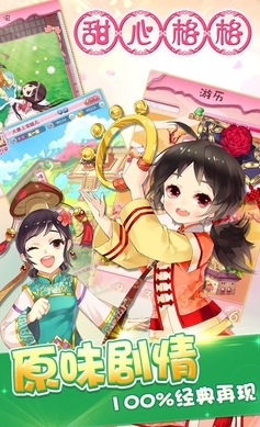 甜心格格最新手机版(原作剧情完美还原) v1.0.5