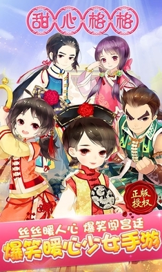 甜心格格最新手机版(原作剧情完美还原) v1.0.5