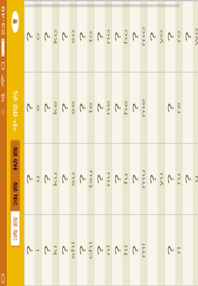 日语字母安卓版下载