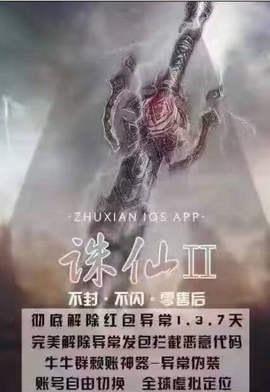 诛仙红包挂下载