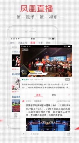 凤凰新闻专业版下载(新闻阅读软件) v5.3.2 苹果