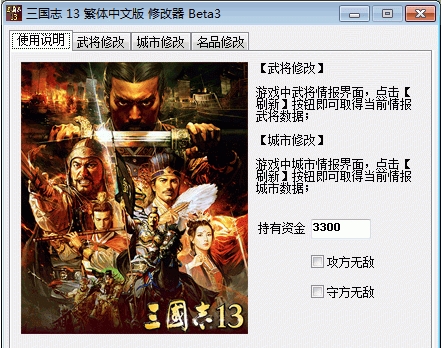 三国志13繁体中文版修改器下载(三国志13自定